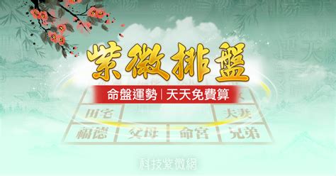 免費紫微斗數|紫微命盤免費算